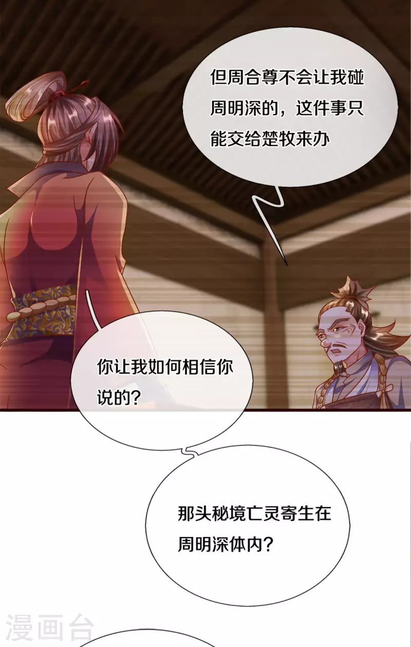 第204话 师傅救命！10