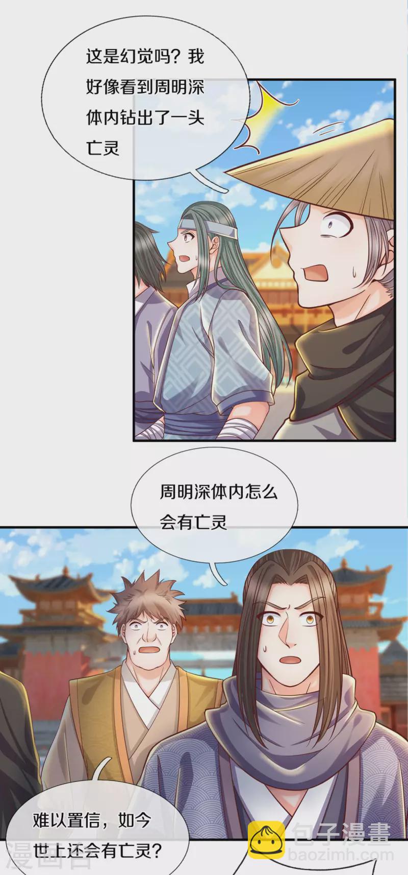 第204话 师傅救命！22