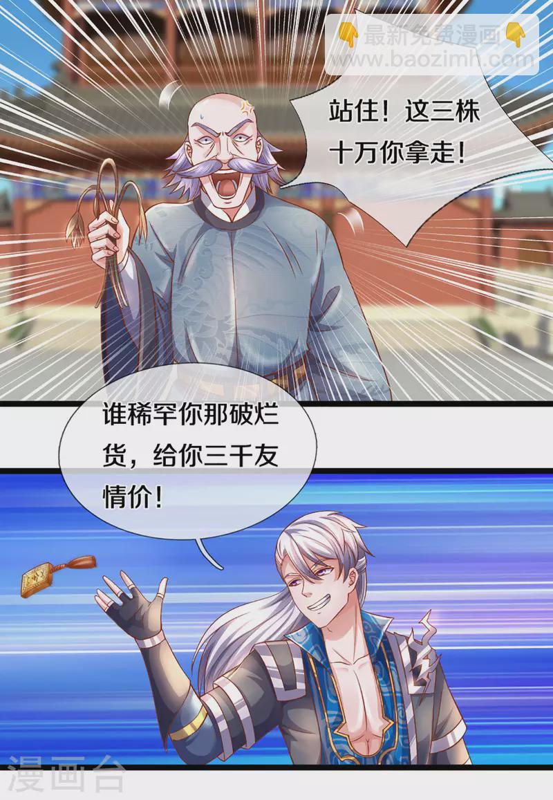 第210话 讨价还价10