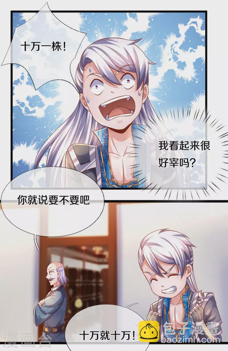 第210话 讨价还价4