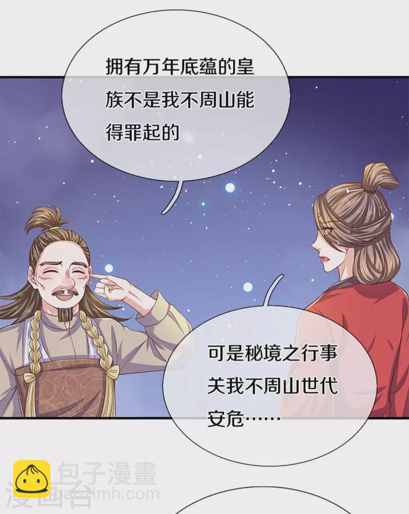 第213话 全族的希望19
