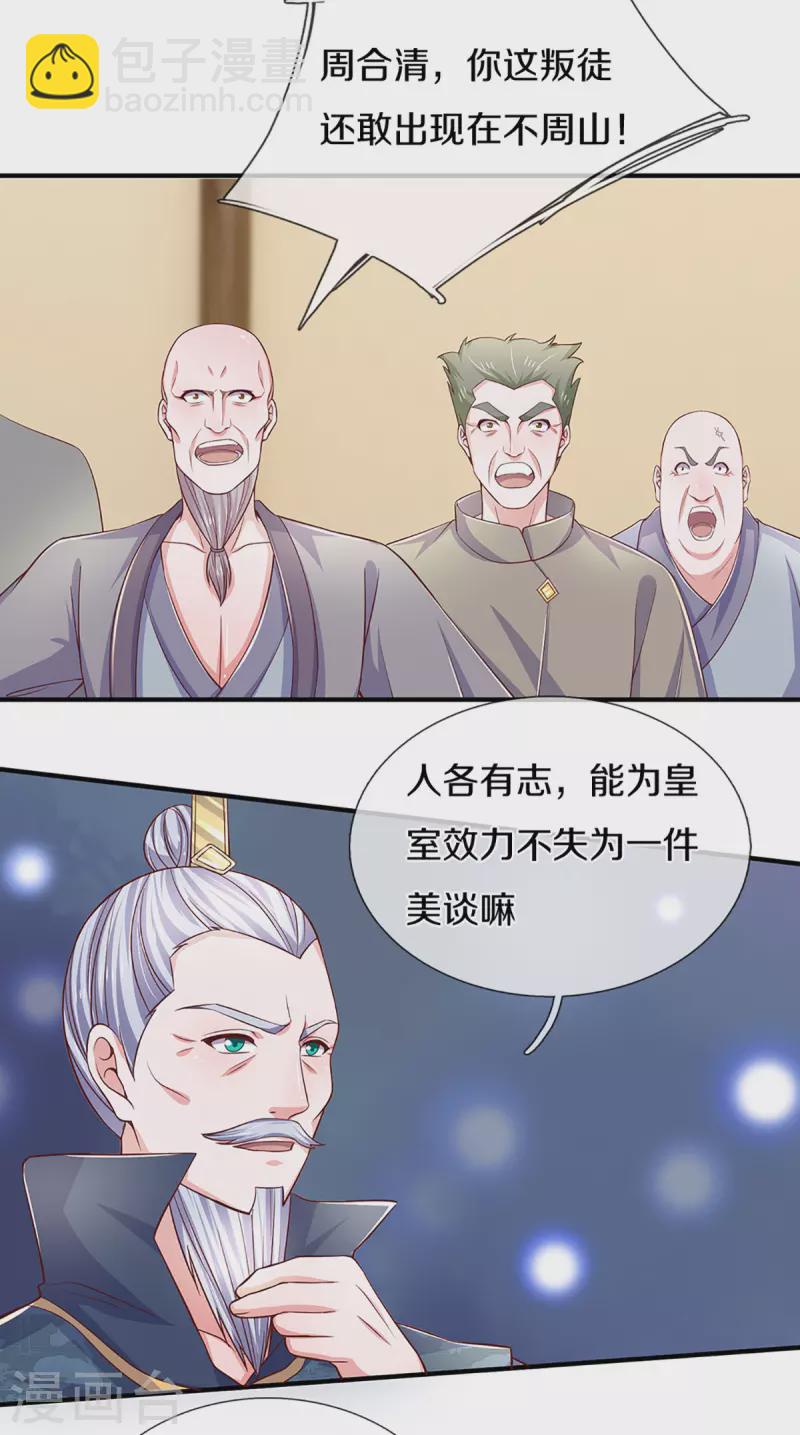 第213话 全族的希望7