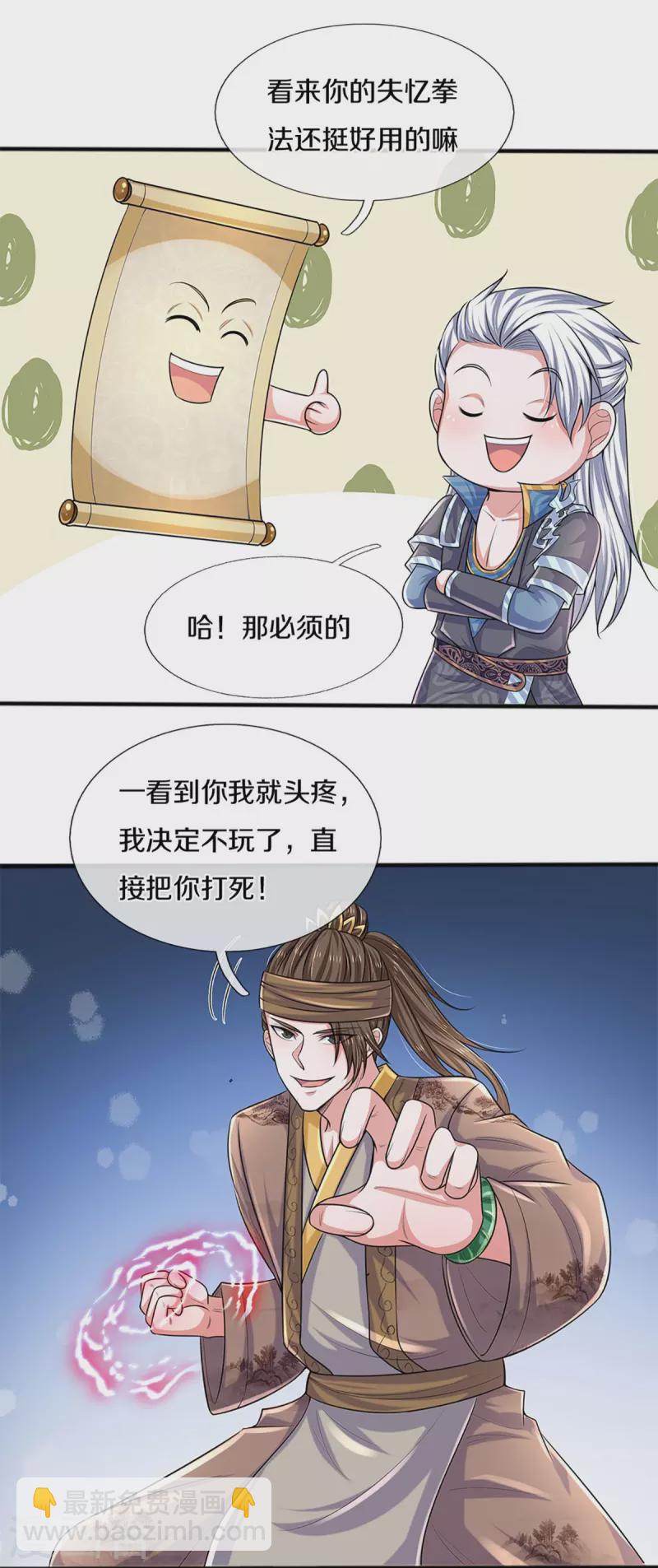 第261话 这下玩大了！9