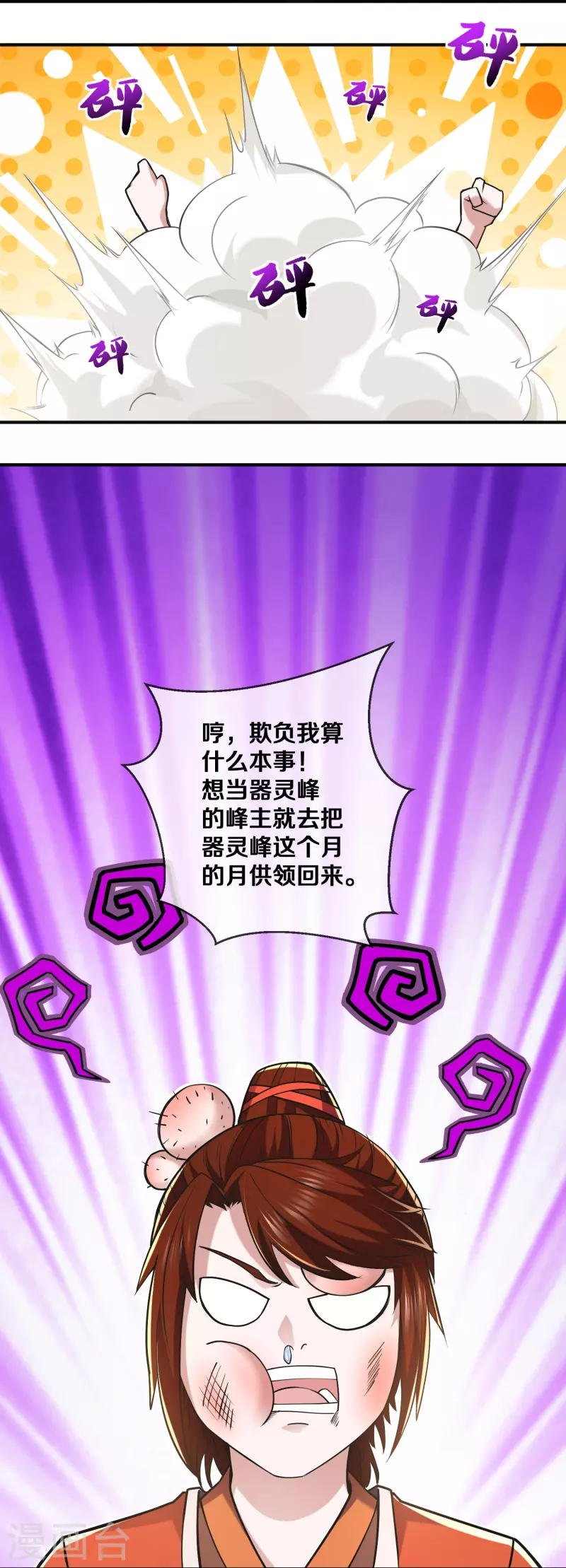 第354话 风氏兄妹26