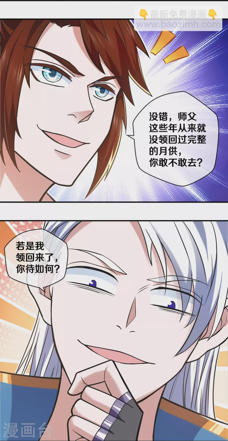 第354话 风氏兄妹28