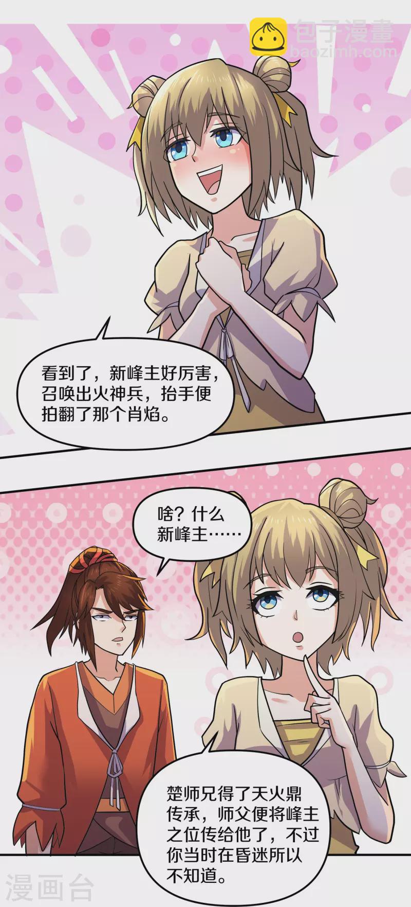 第354话 风氏兄妹3