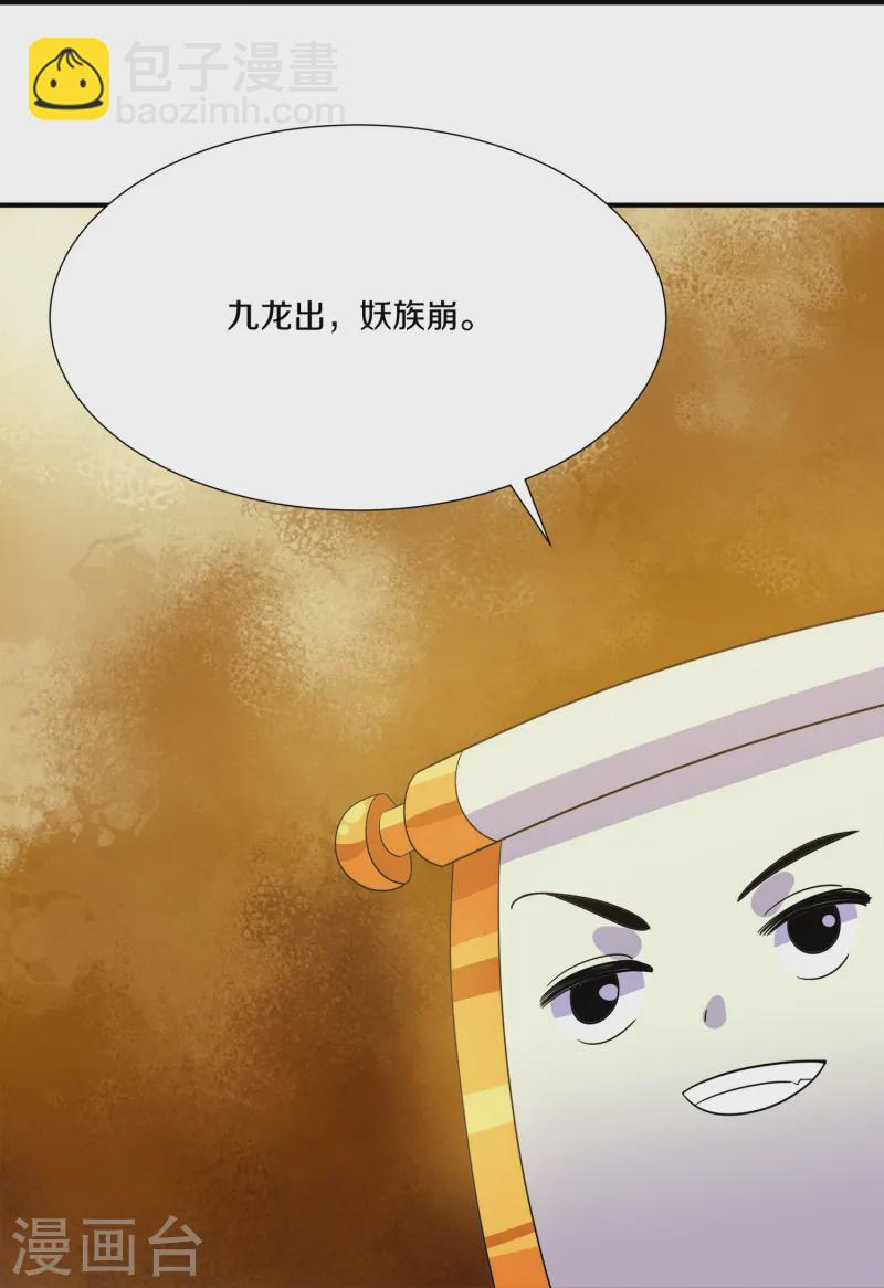 第372话 九龙出，妖族崩！25