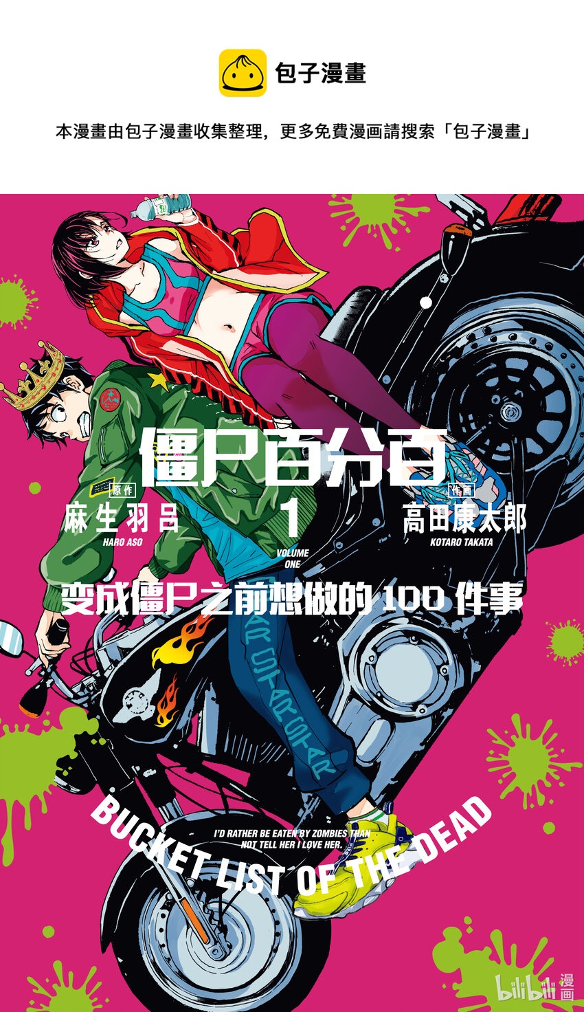 #1 AKIRA OF THE DEAD0
