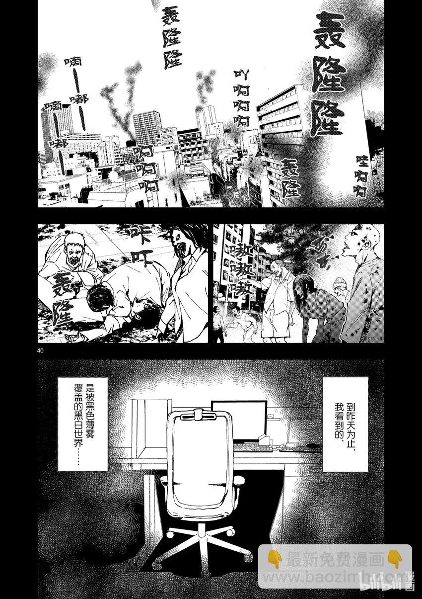#1 AKIRA OF THE DEAD42