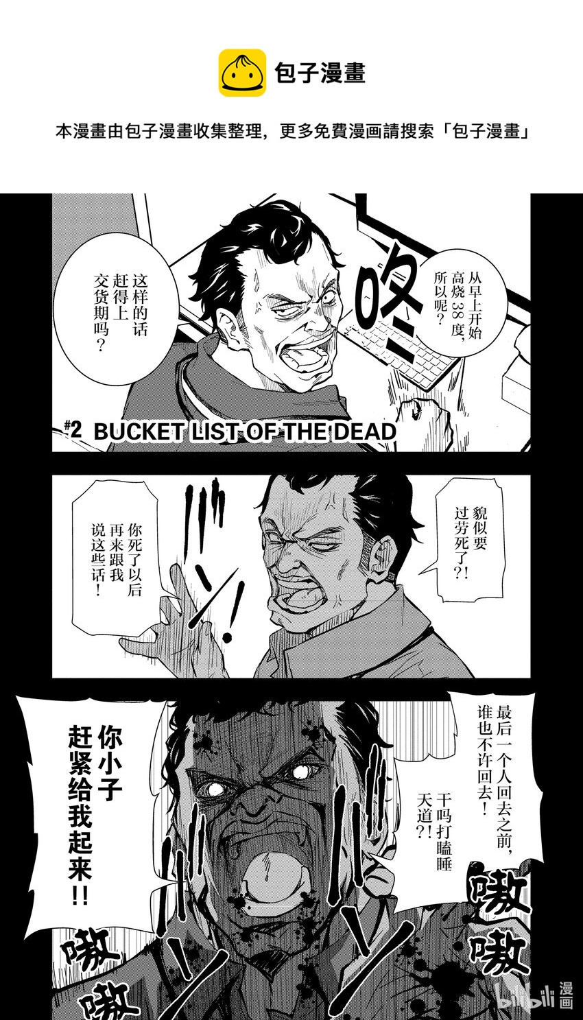 #2 BUCKET LIST OF THE DEAD0