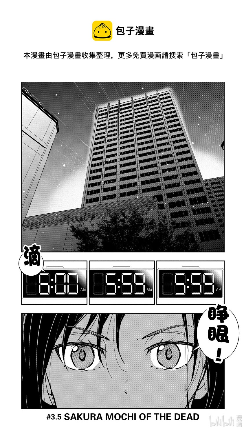 #3.5 SAKURA MOCHI OF THE DEAD0