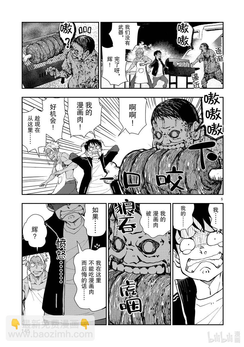 附录① MEAT ON BONE OF THE DEAD4