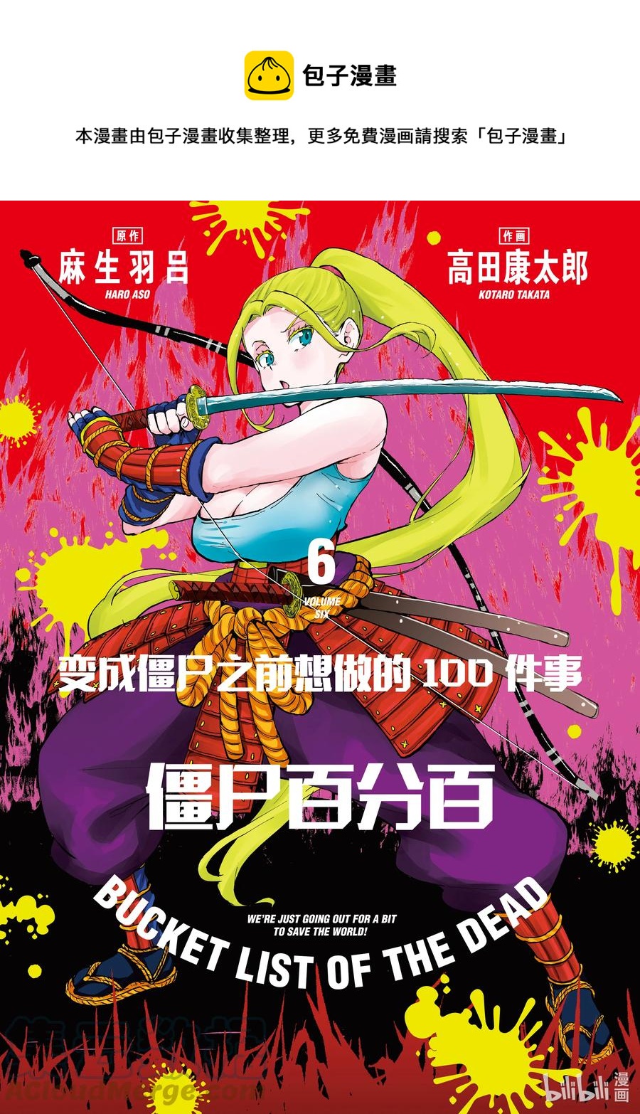 #20 OMETOWN OF THE DEAD⑥0