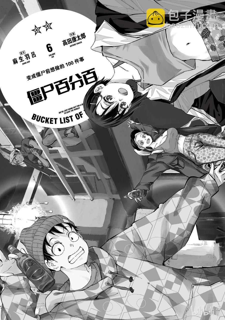 #20 OMETOWN OF THE DEAD⑥1