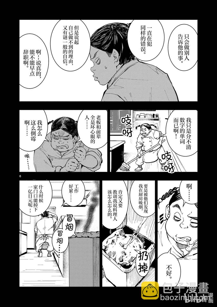 #20 OMETOWN OF THE DEAD⑥10