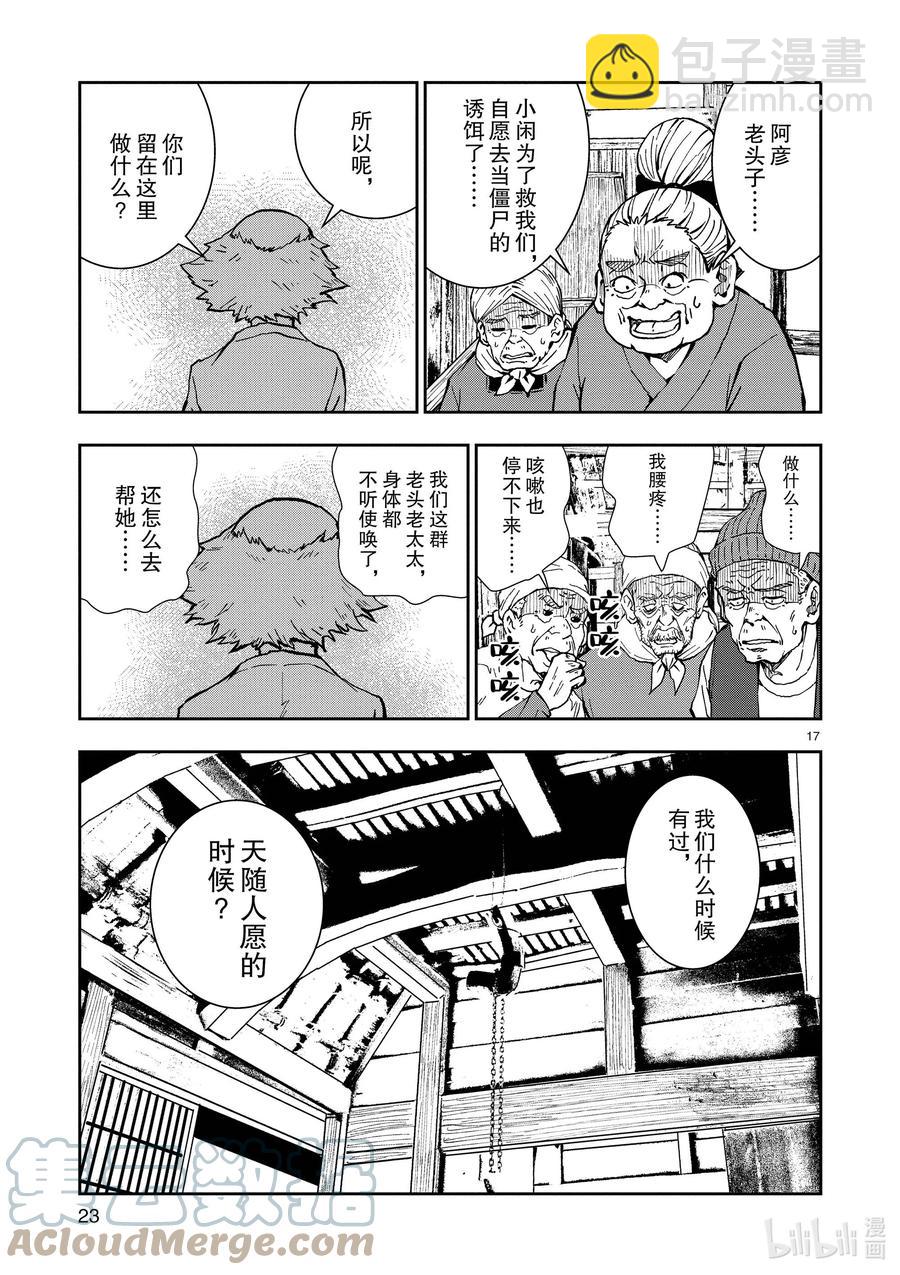 #20 OMETOWN OF THE DEAD⑥21