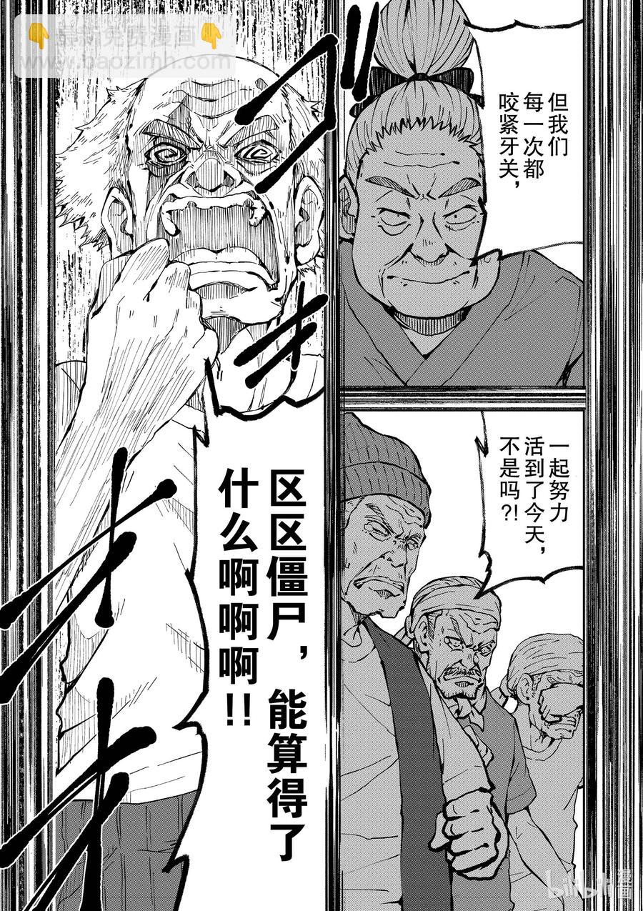 #20 OMETOWN OF THE DEAD⑥23