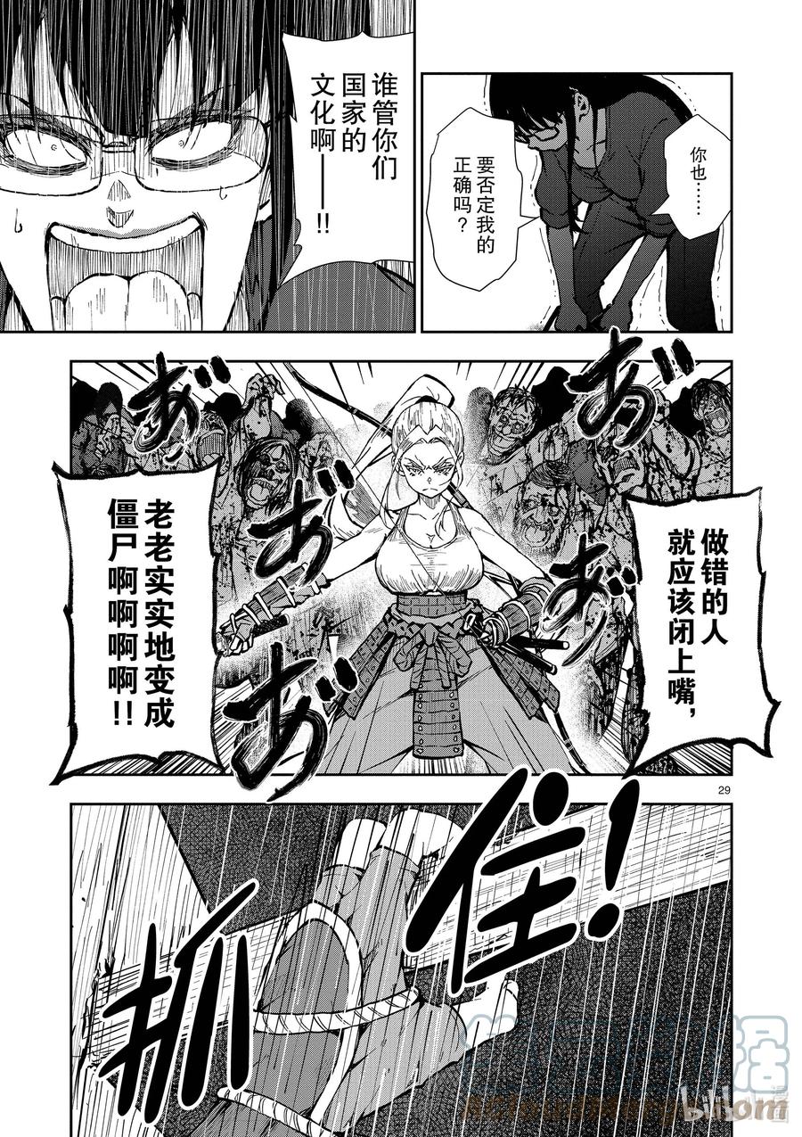 #20 OMETOWN OF THE DEAD⑥33