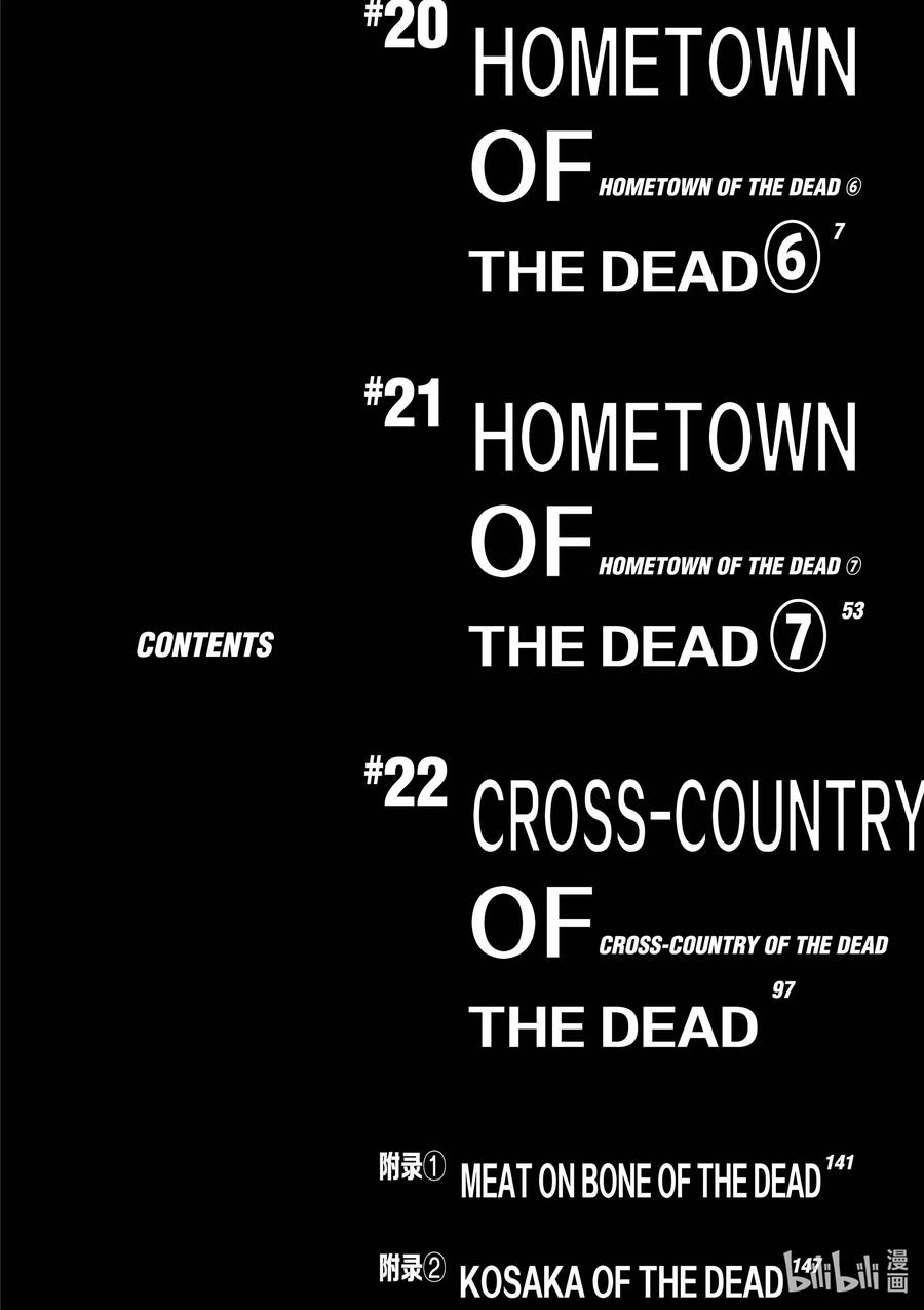 #20 OMETOWN OF THE DEAD⑥4