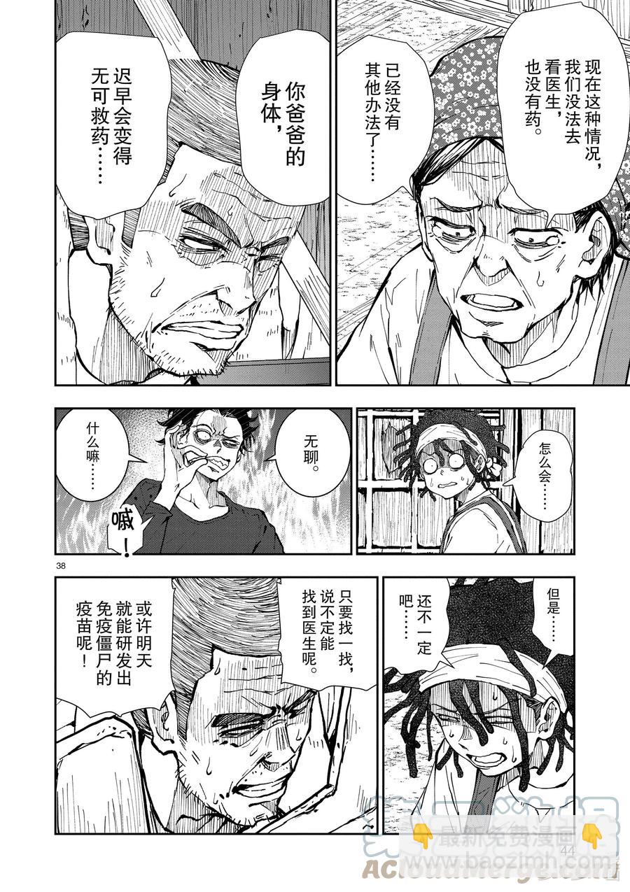 #20 OMETOWN OF THE DEAD⑥42