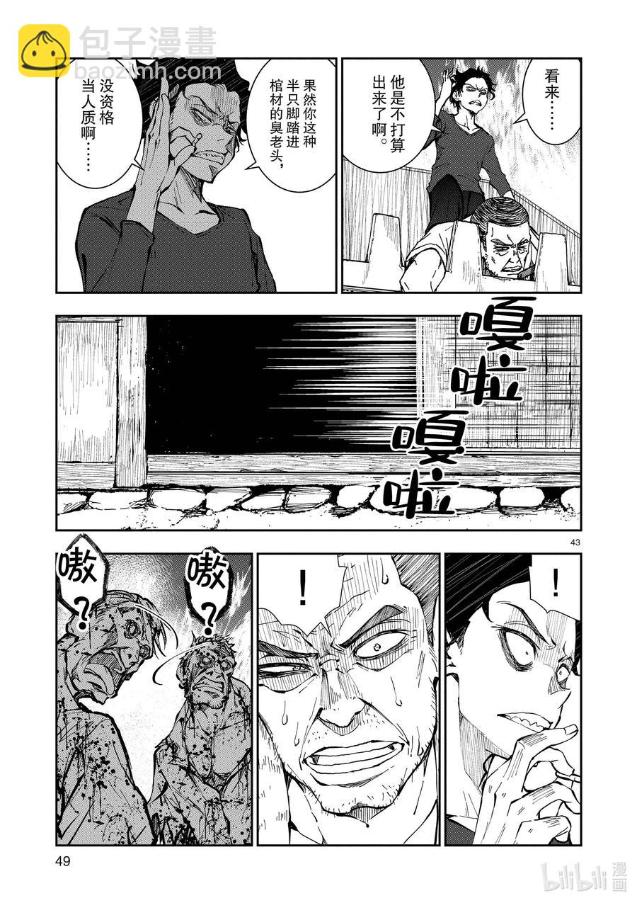 #20 OMETOWN OF THE DEAD⑥51