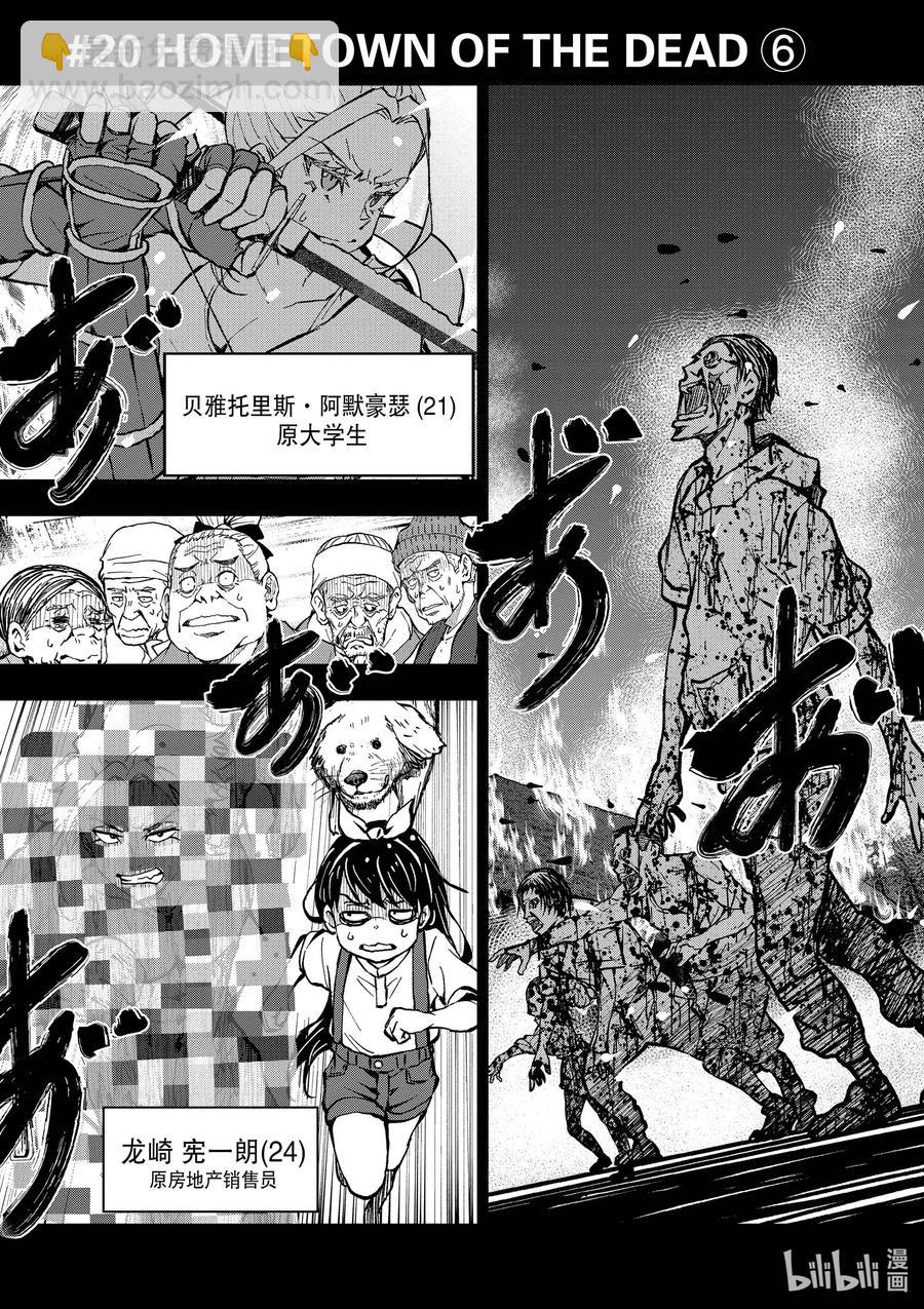 #20 OMETOWN OF THE DEAD⑥7