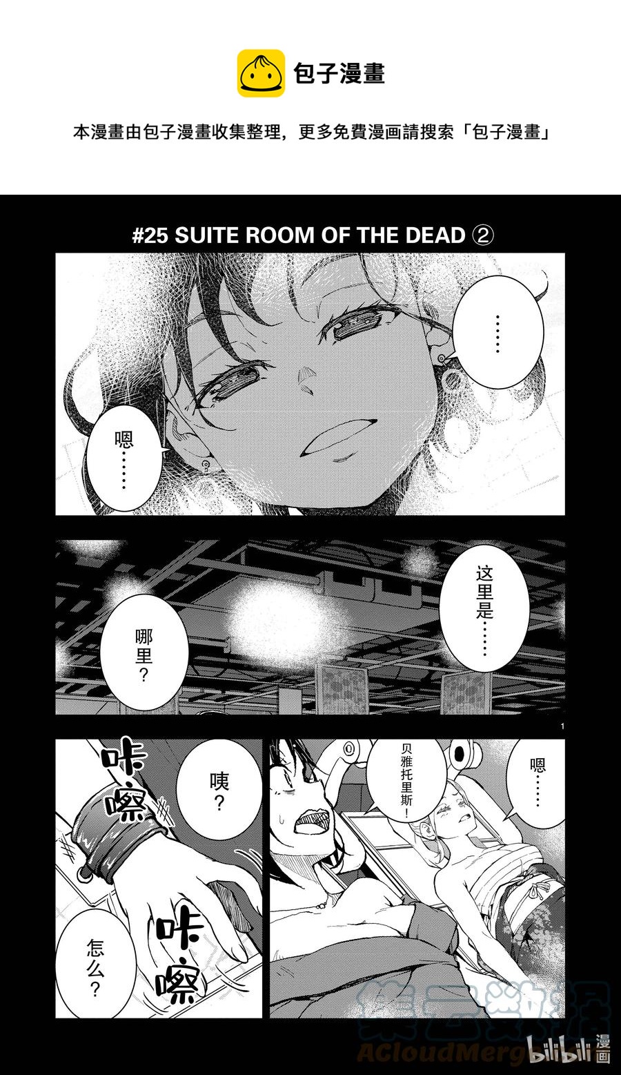 #25 SUITE ROOM OF THE DEAD ②0