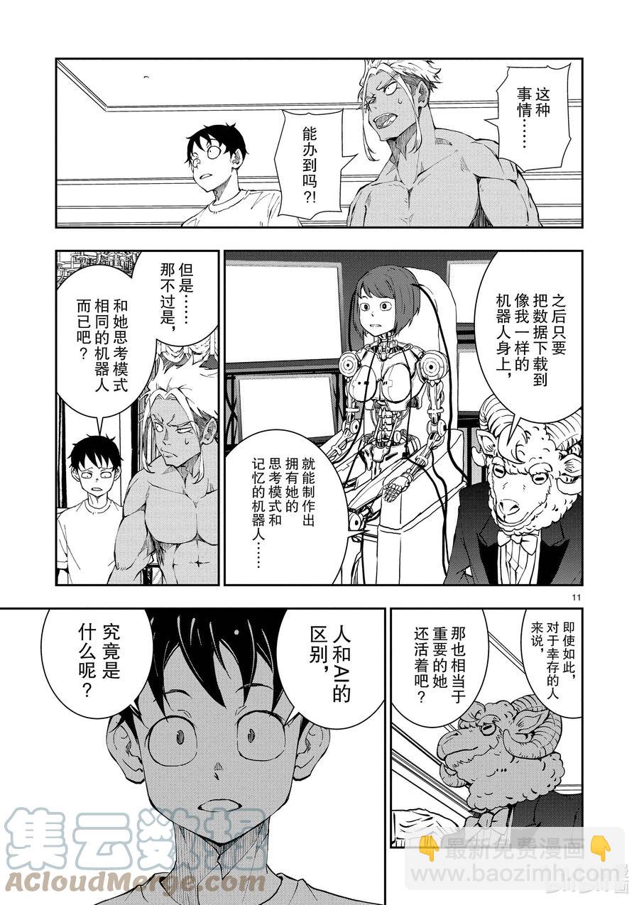 #25 SUITE ROOM OF THE DEAD ②10