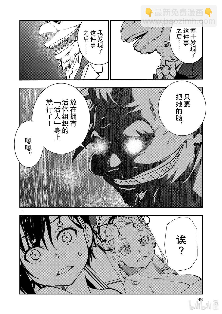 #25 SUITE ROOM OF THE DEAD ②13