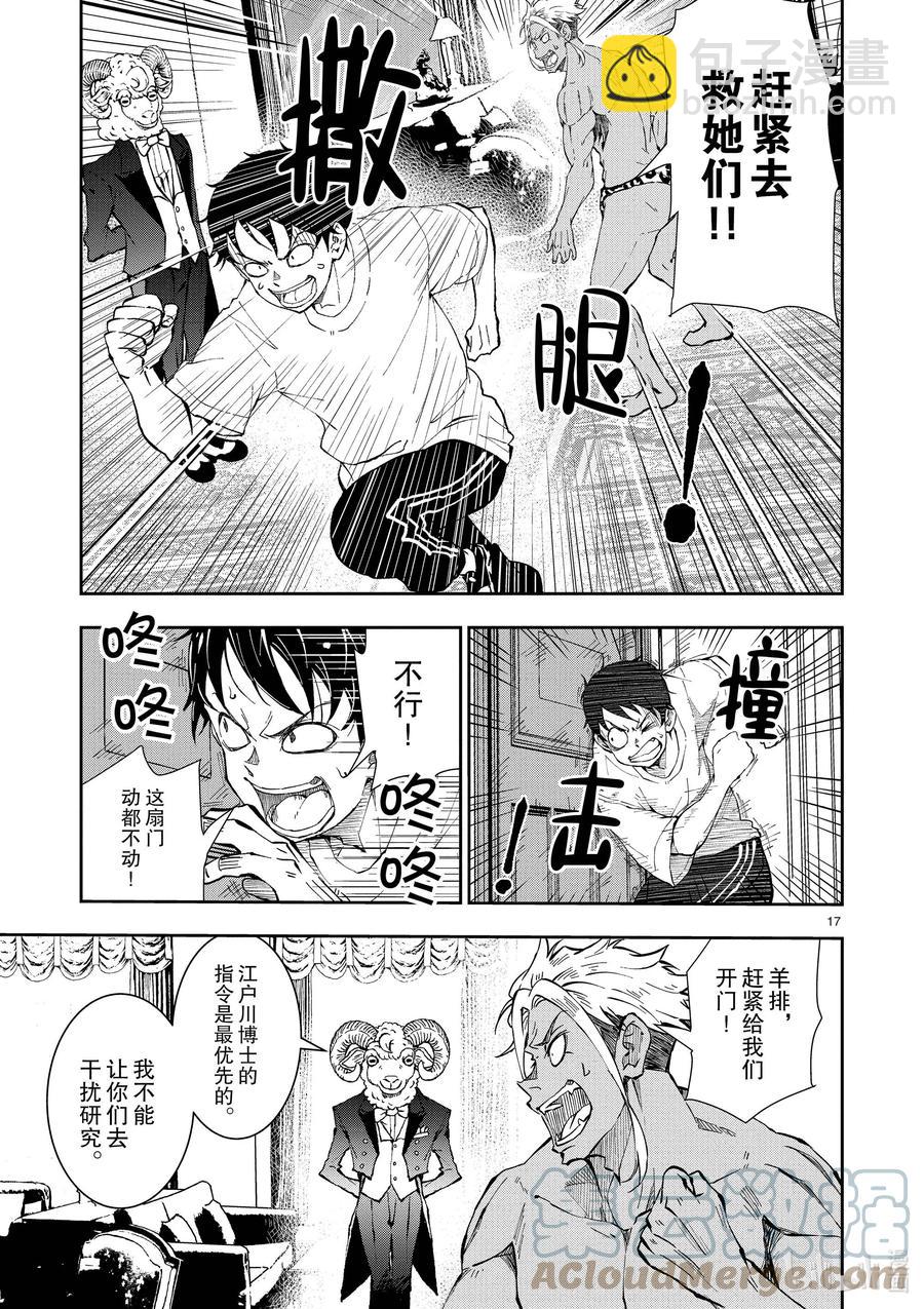 #25 SUITE ROOM OF THE DEAD ②16