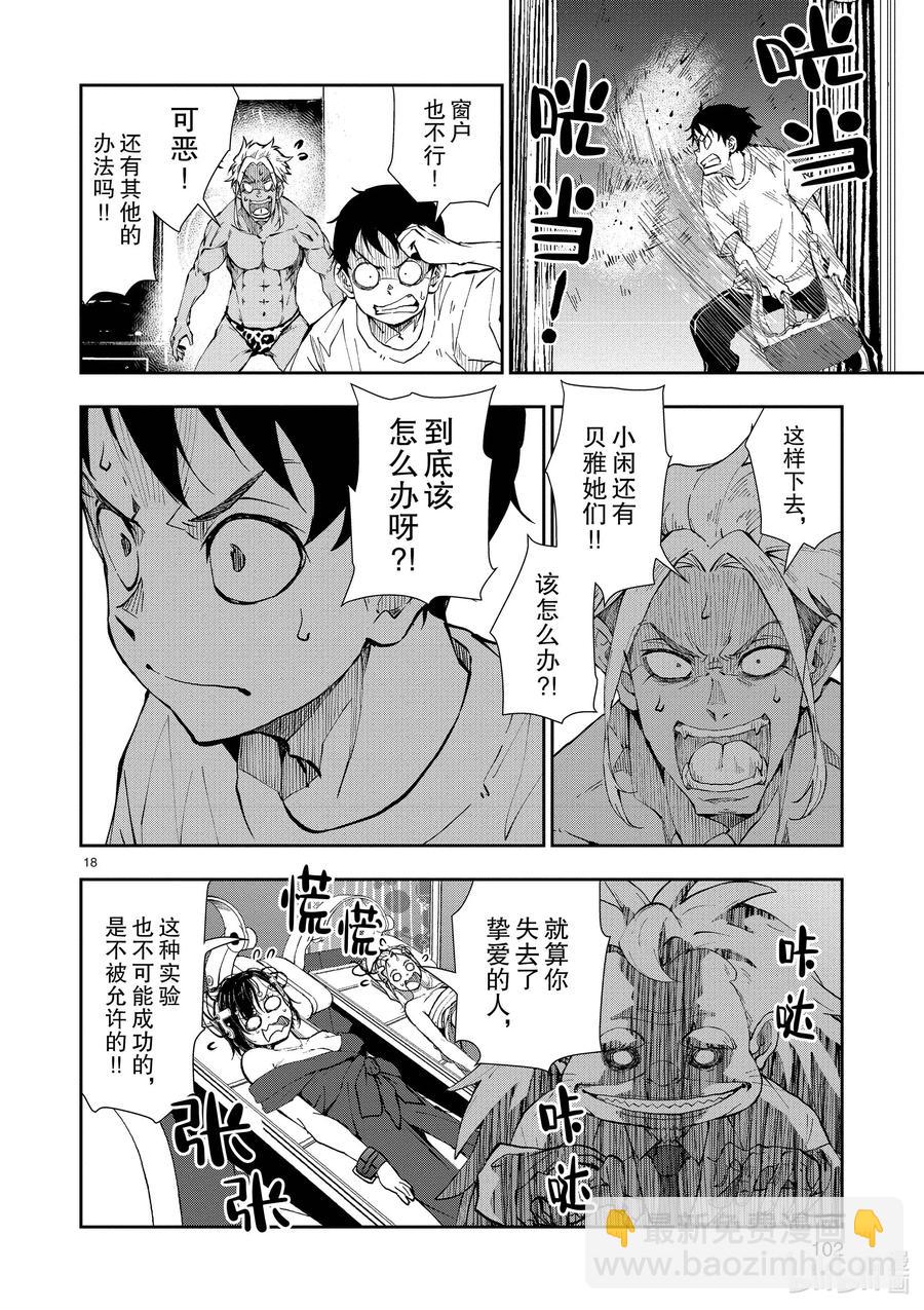 #25 SUITE ROOM OF THE DEAD ②17