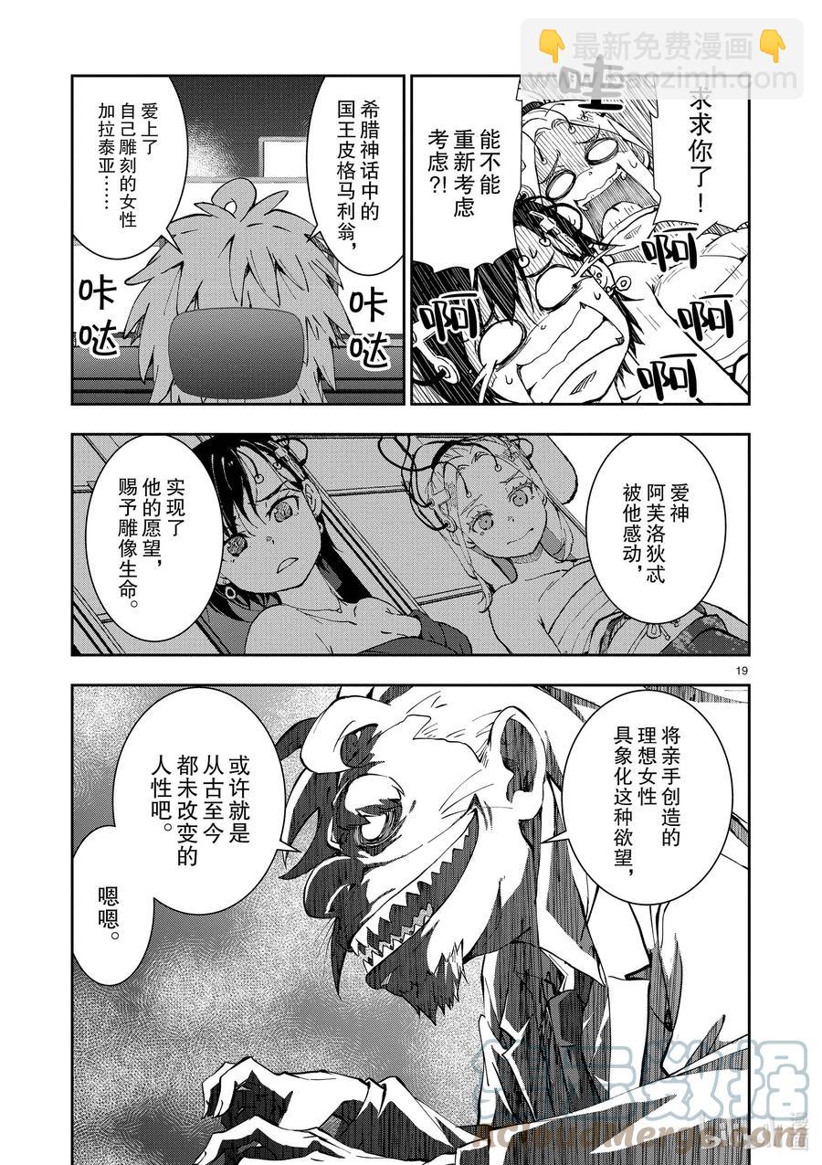 #25 SUITE ROOM OF THE DEAD ②18