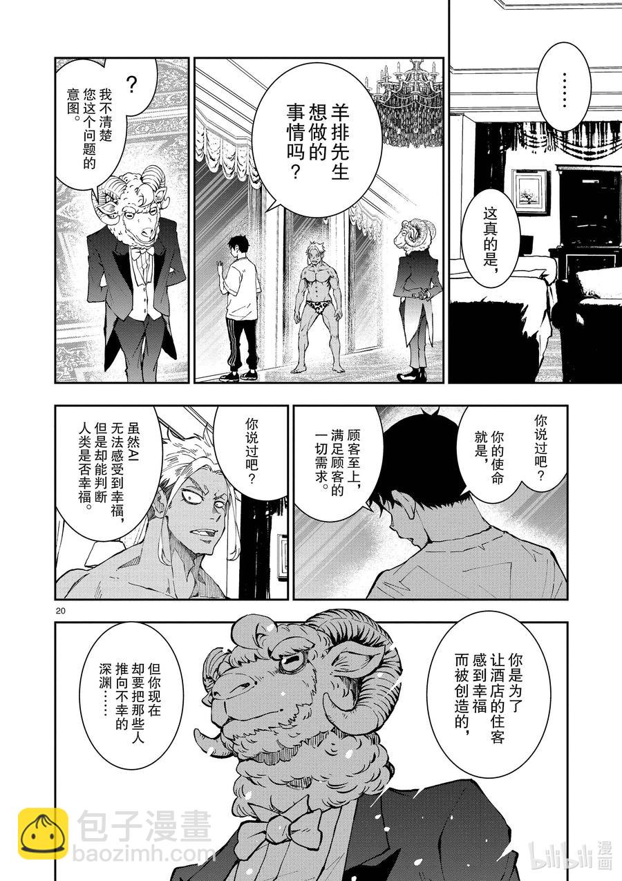 #25 SUITE ROOM OF THE DEAD ②19