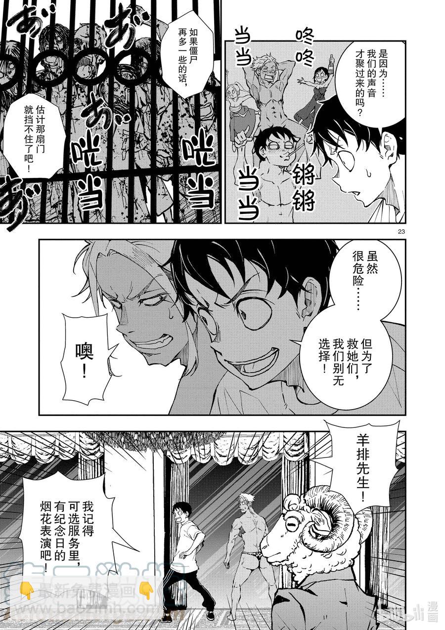 #25 SUITE ROOM OF THE DEAD ②22