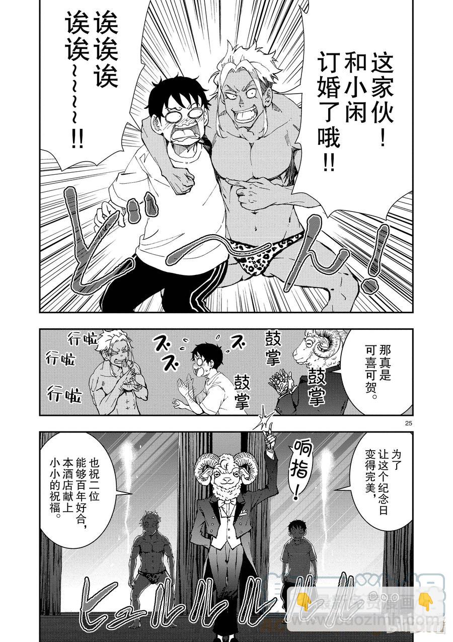 #25 SUITE ROOM OF THE DEAD ②24