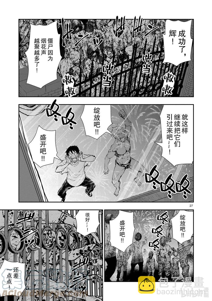 #25 SUITE ROOM OF THE DEAD ②26