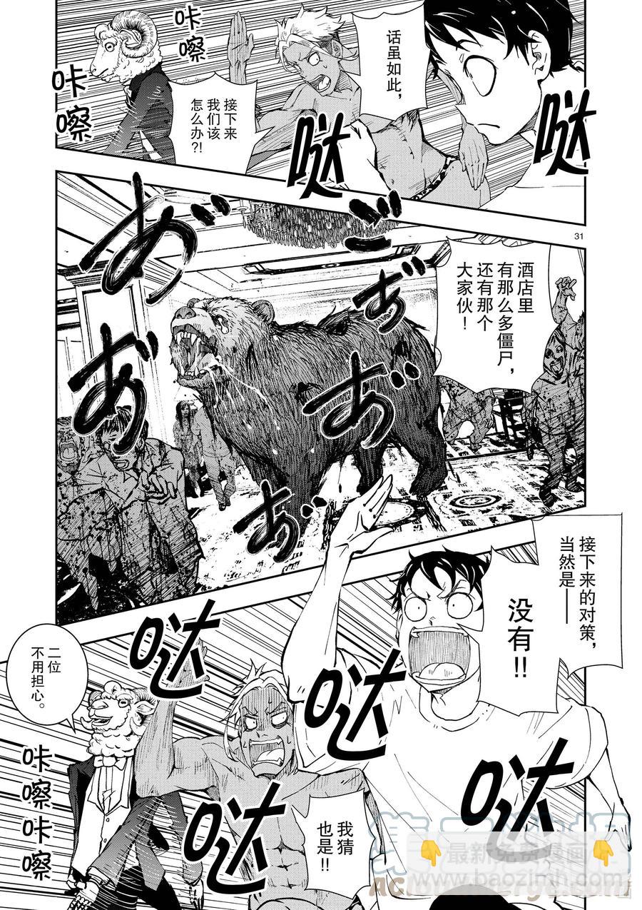 #25 SUITE ROOM OF THE DEAD ②30