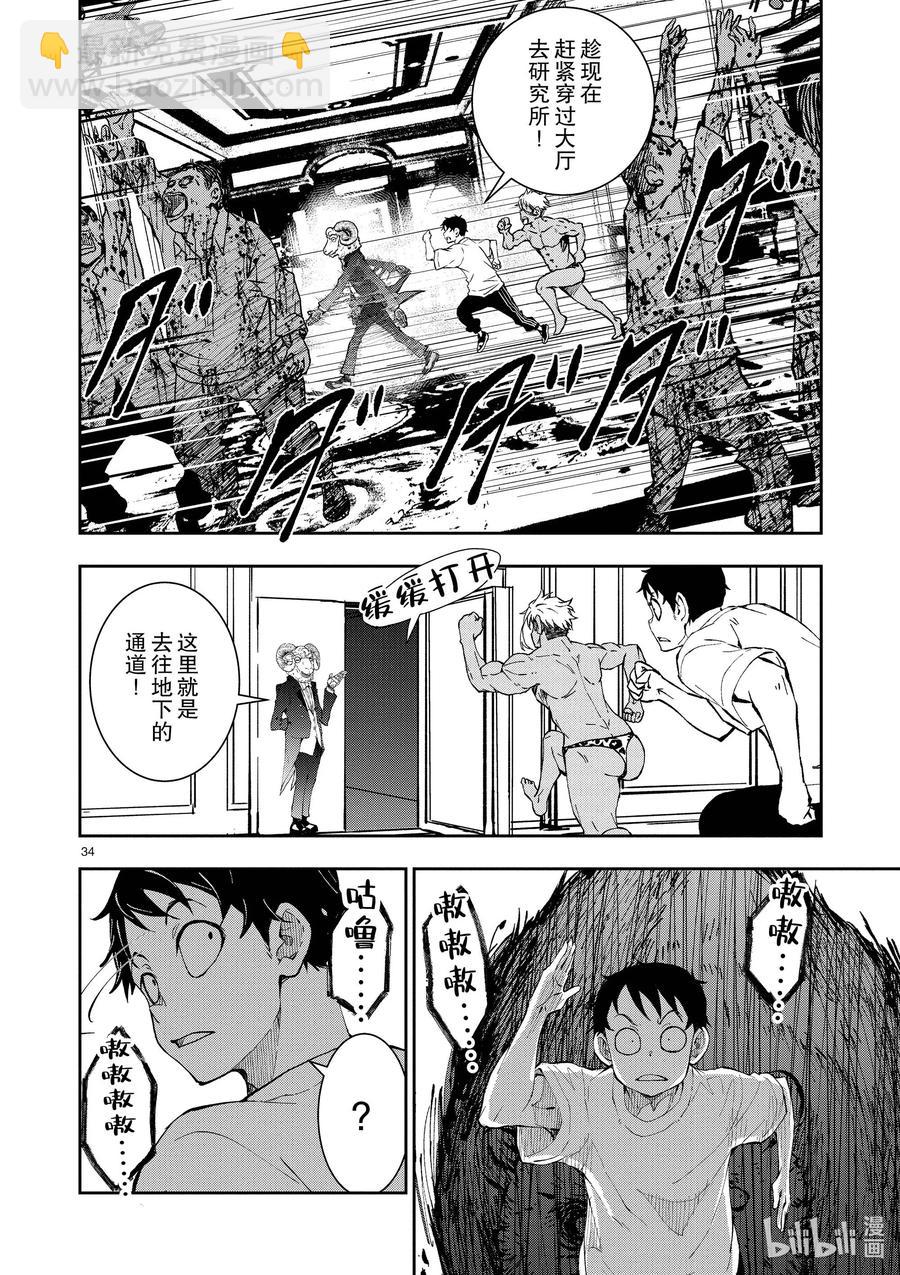 #25 SUITE ROOM OF THE DEAD ②33