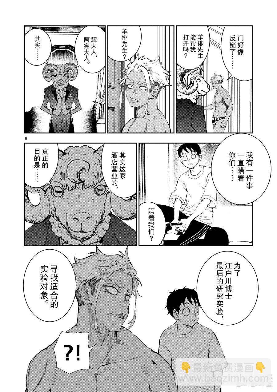 #25 SUITE ROOM OF THE DEAD ②5