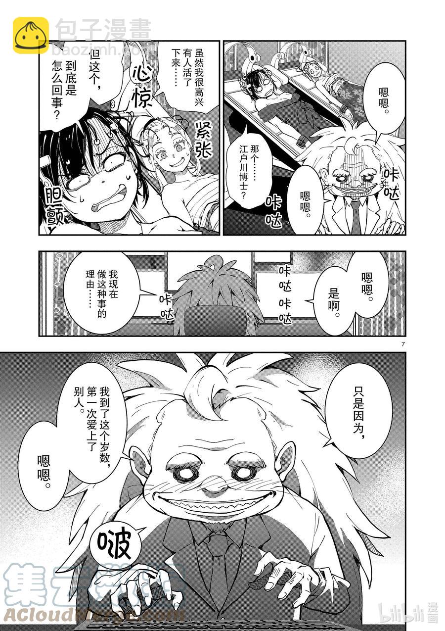#25 SUITE ROOM OF THE DEAD ②6