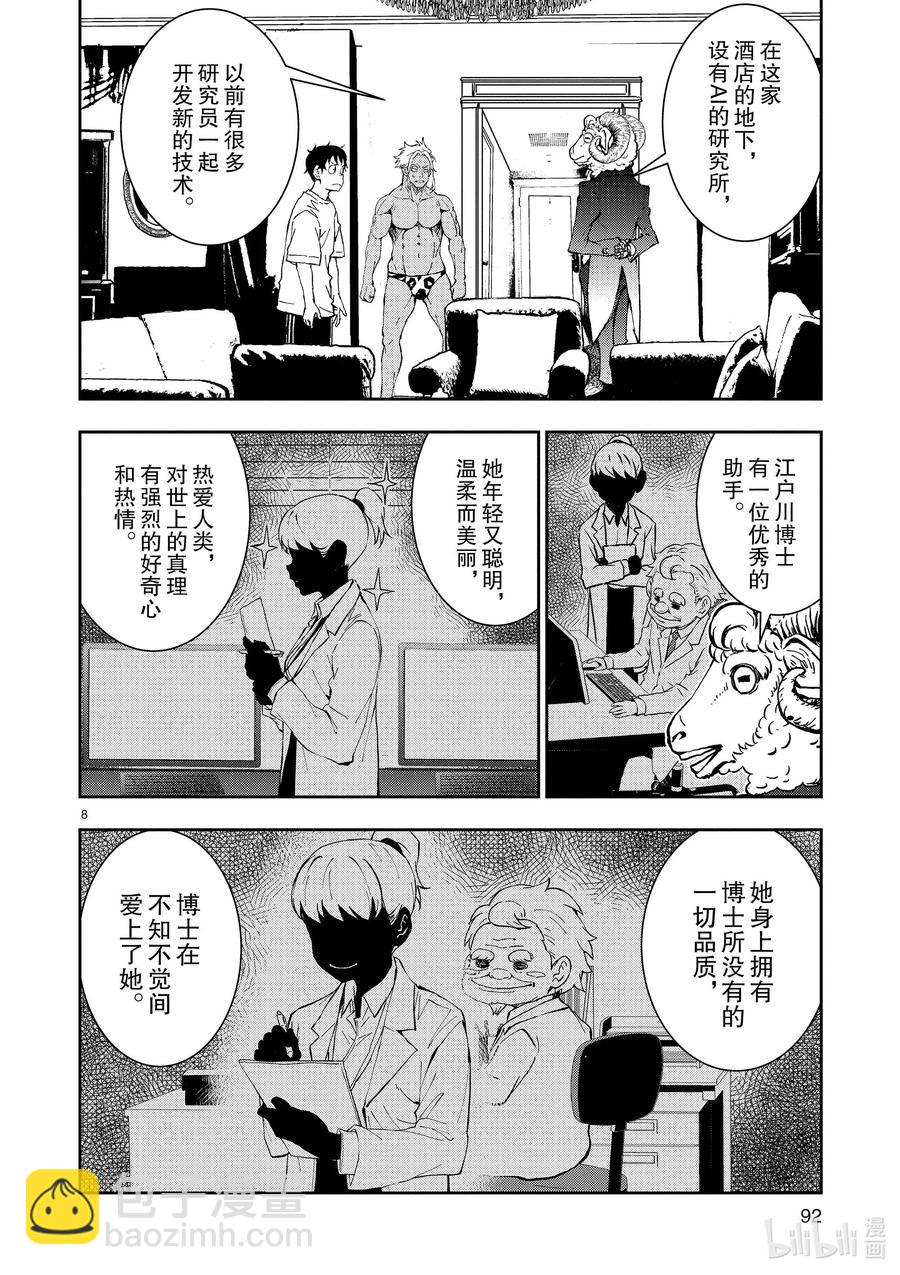 #25 SUITE ROOM OF THE DEAD ②7