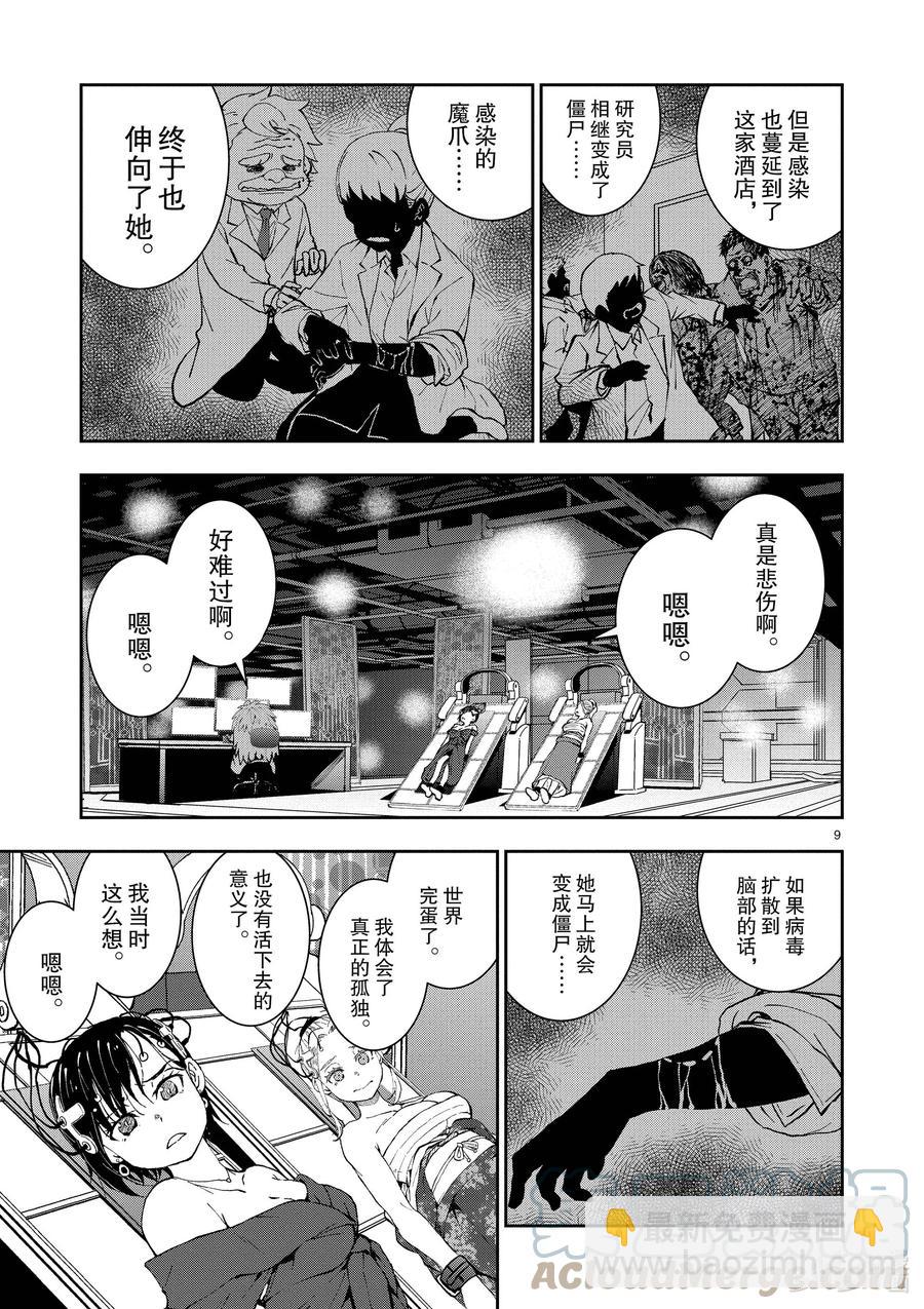 #25 SUITE ROOM OF THE DEAD ②8