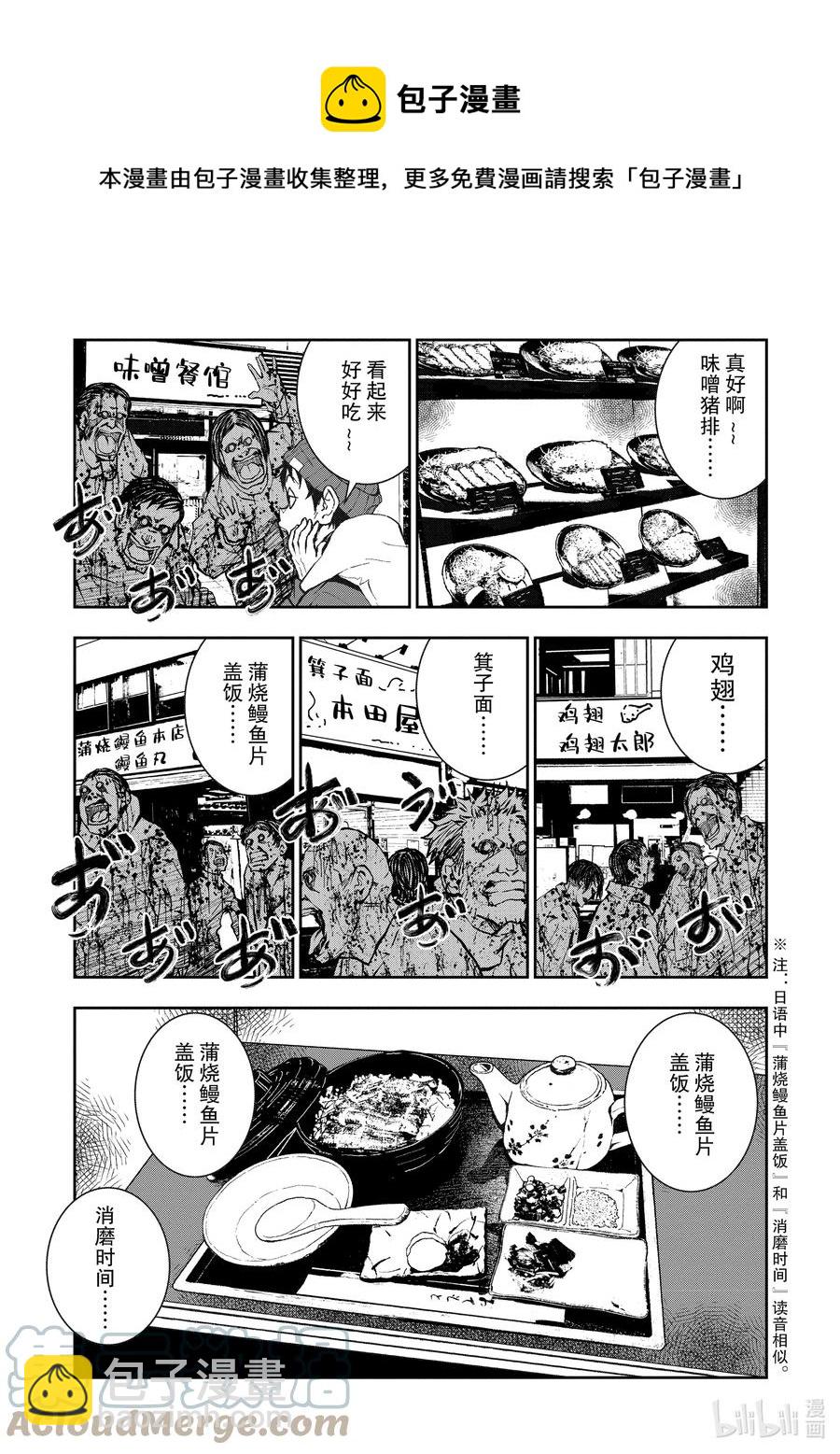 #30 HITSUMABUSH OF THE DEAD14
