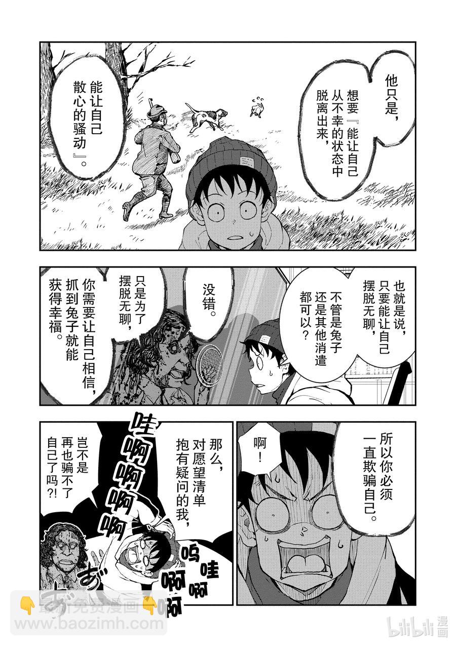 #30 HITSUMABUSH OF THE DEAD19