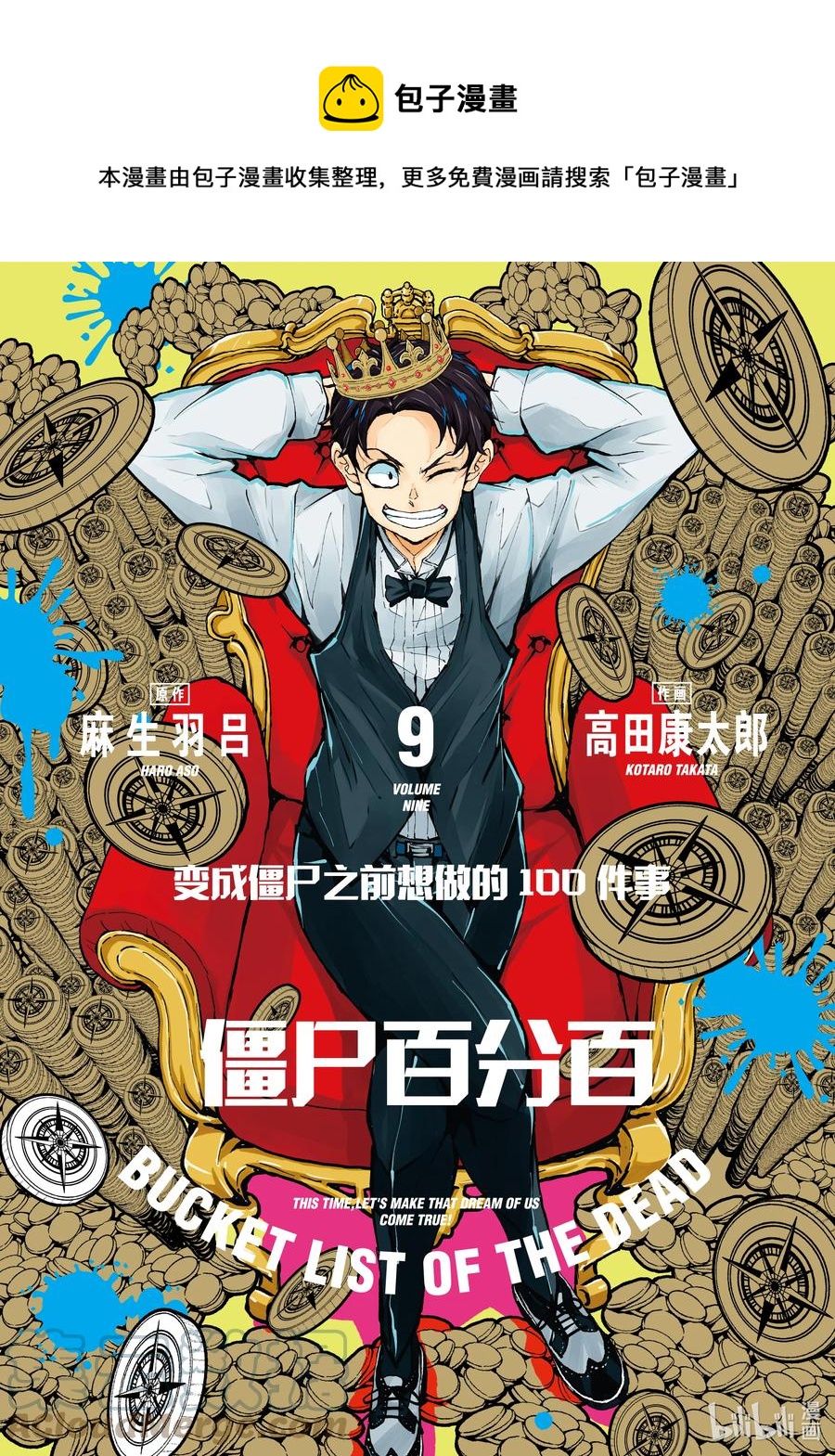 #31 MILLIONAIRE OF THE DEAD①0