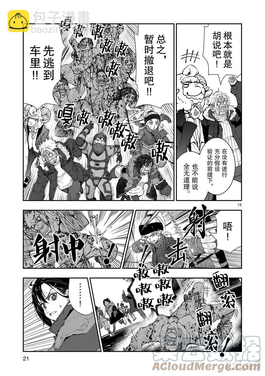 #31 MILLIONAIRE OF THE DEAD①21