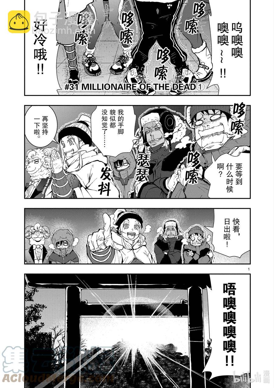 #31 MILLIONAIRE OF THE DEAD①3