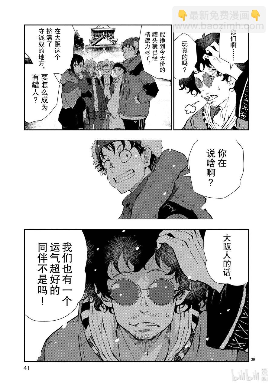 #31 MILLIONAIRE OF THE DEAD①41