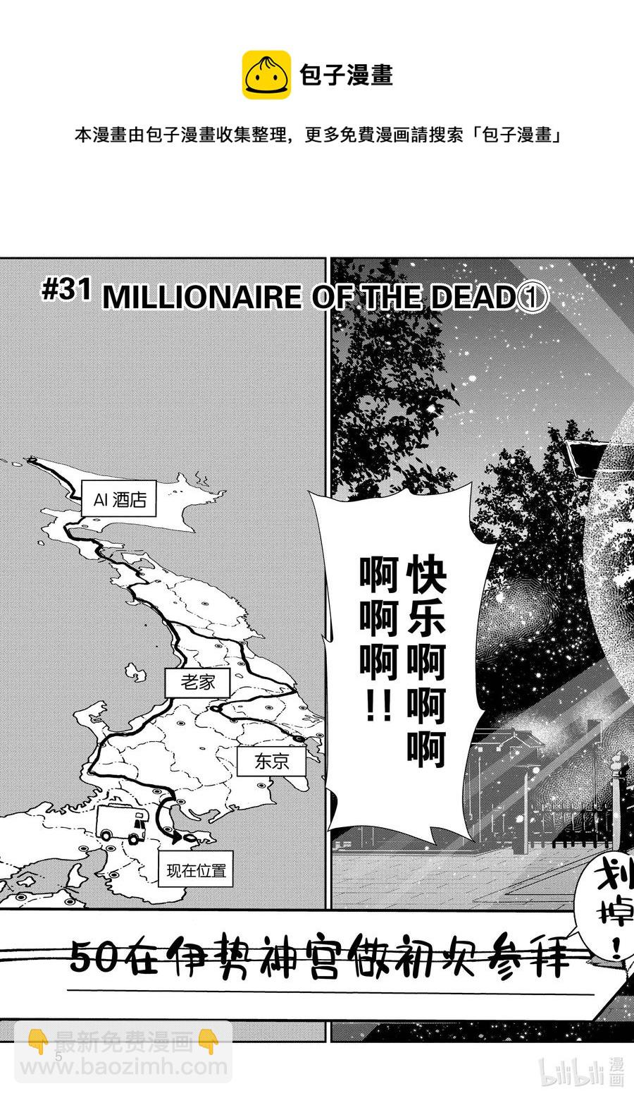 #31 MILLIONAIRE OF THE DEAD①5