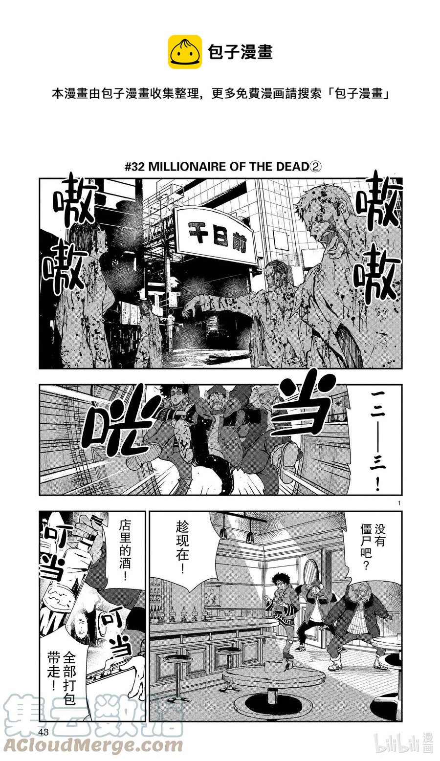 #32 MILLIONAIRE OF THE DEAD②0